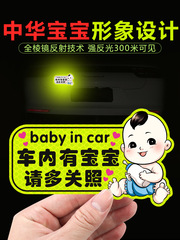 Baby Car Decal with Magnetic Adhesive, Featuring a Baby in a Car and a Pregnant Warning Sign