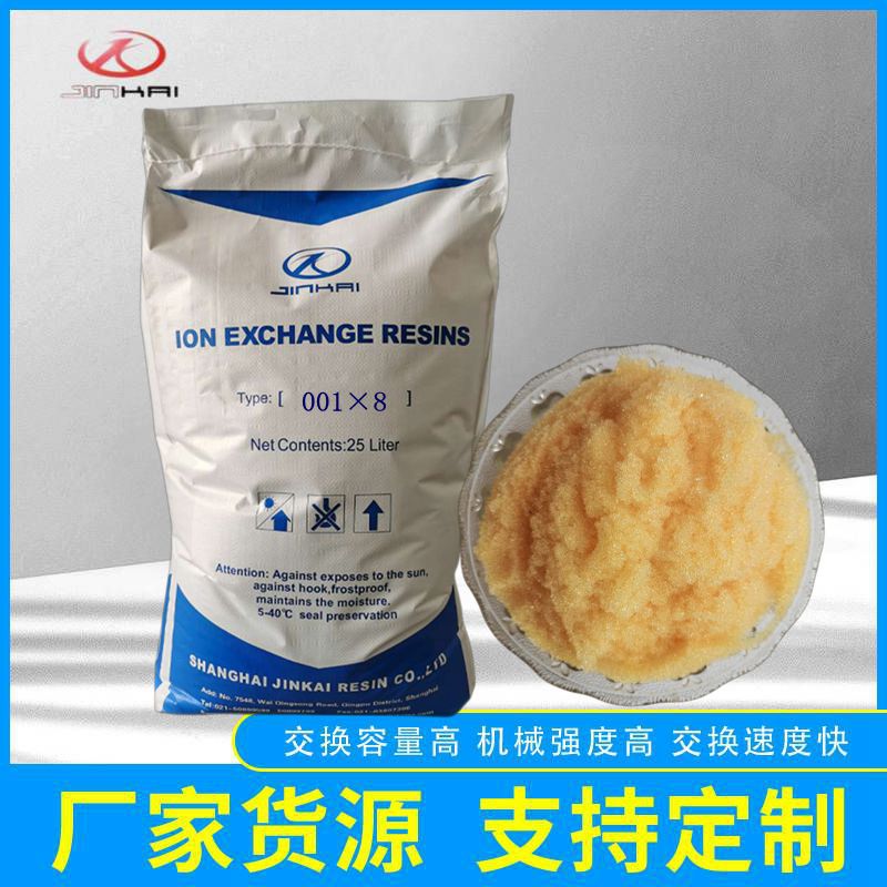 001x8阳离子交换树脂 纯水制备树脂生产厂家均粒阳树脂