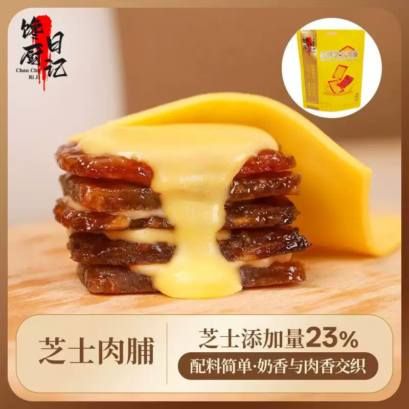 芝士猪肉脯风味肉片网红炭烧肉干小吃办公休闲下午茶解馋追剧零食