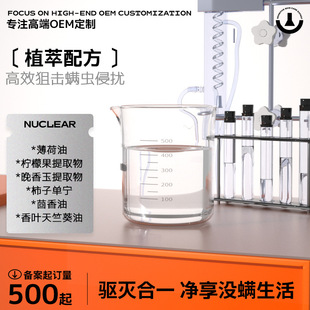 Amber Forest Plant Purification Mite Remover Mite Artifact Mite Nemesis No-Wash Deodorization and Odor Removal