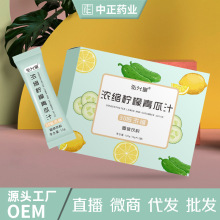 30倍浓缩柠檬青瓜汁 植物膳食纤维果蔬汁 轻食青汁粉