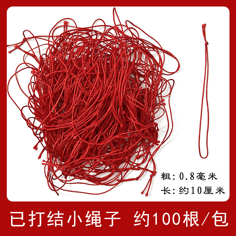红色小绳子打结成品吊牌挂绳装饰72号玉线diy编织绳100根/包