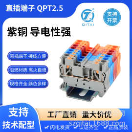 QPT2.5 直插型接线端子 插拔式免焊接 接地双层端子 线径2.5 厂家直发