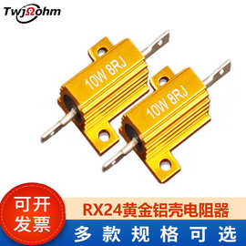 黄金铝壳电阻器10W 0.1R/2R/4R/6R/8R/10R/5K/2K4.7K负载限流电阻