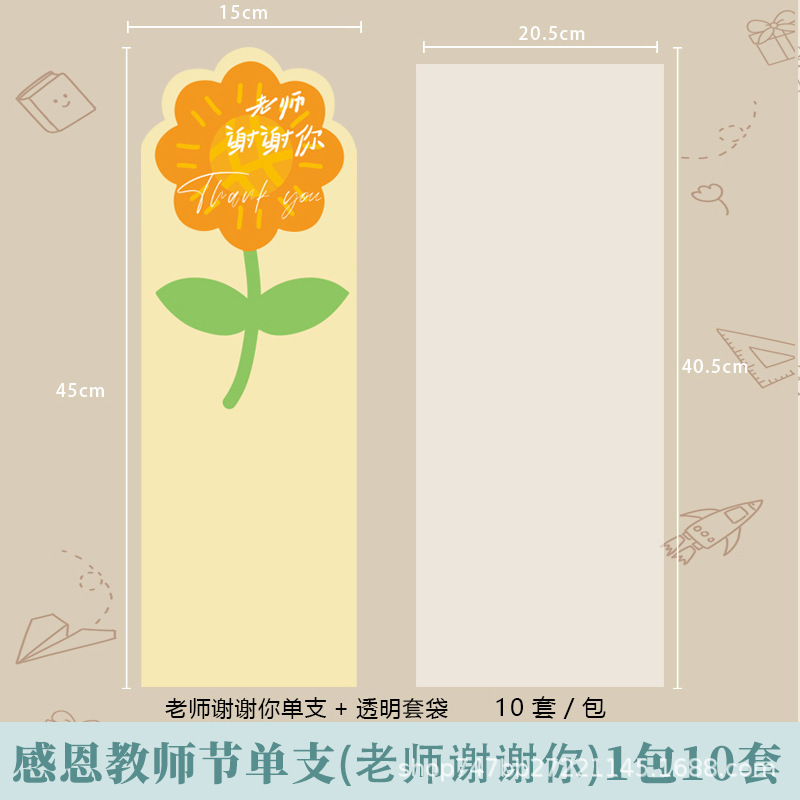教師の日の単枝の新鮮な花束の包装紙の袋は先生の祝日の贈り物の花芸の花屋の材料を送ります。|undefined