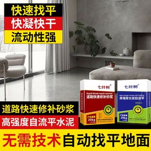 Self-Leveling Cement Floor Household High-Strength Leveling Mortar Renovation and Repair Indoor Floor Paint Waterproof and Wear-Resistant