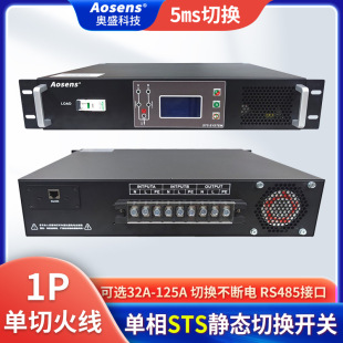 Single-phase STS static transfer switch 32A ~ 125A STS dual input power switching time is less than 5ms