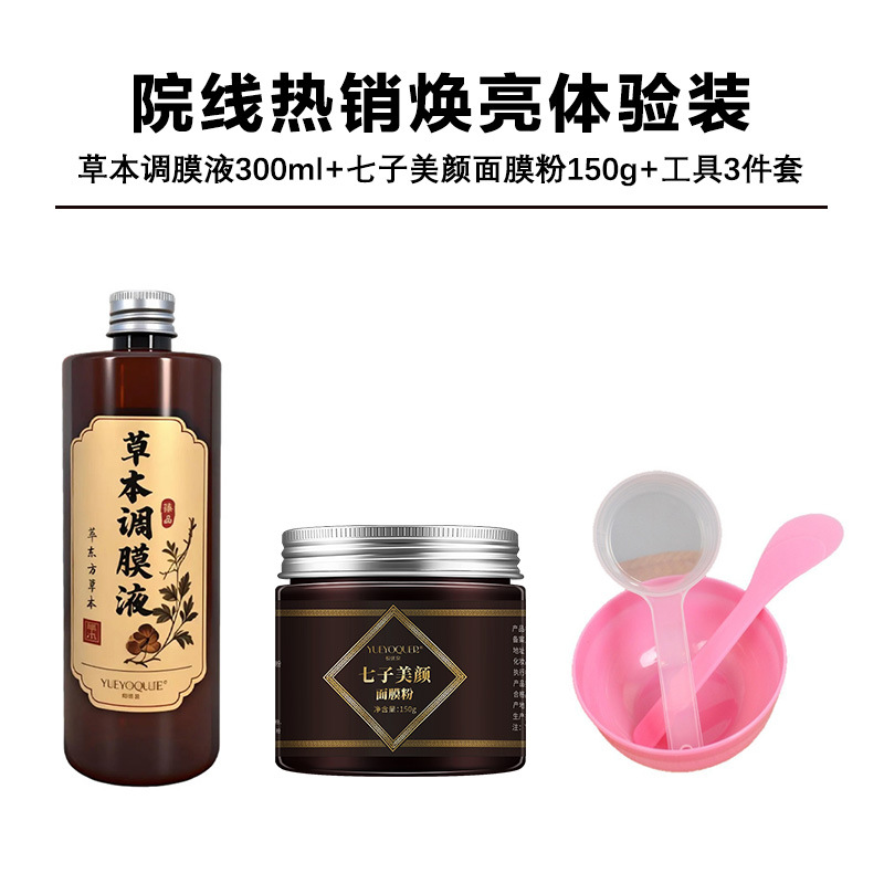 院线热销焕亮体验装