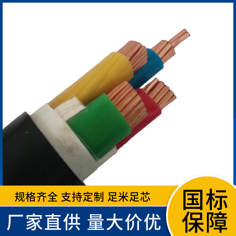 无氧铜5芯50平方、95平方、120平方VV、VV22地埋架空电线电缆厂家
