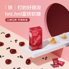 HNL HNL Iron-rich Soft Candy Same as Original with Anti-counterfeiting, Suitable for Pregnant Women and Children, Good Complexion Red Face, 3.3mg Iron