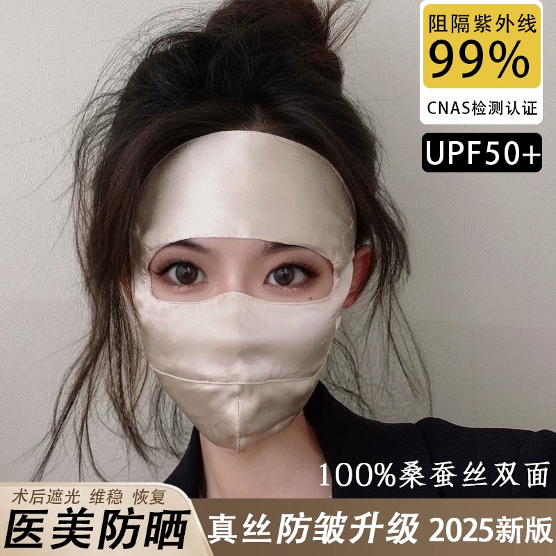 Silk anti-radiation mask, sun protection, UF-protection