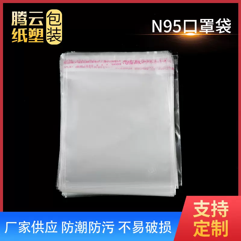 厂家供应一次性N95口罩袋 加厚自粘自封防尘袋独立分装透明自封袋
