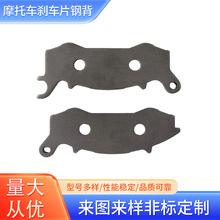 摩托车刹车片钢背电动车摩托车刹车片钢背摩托车钢背小配件供应