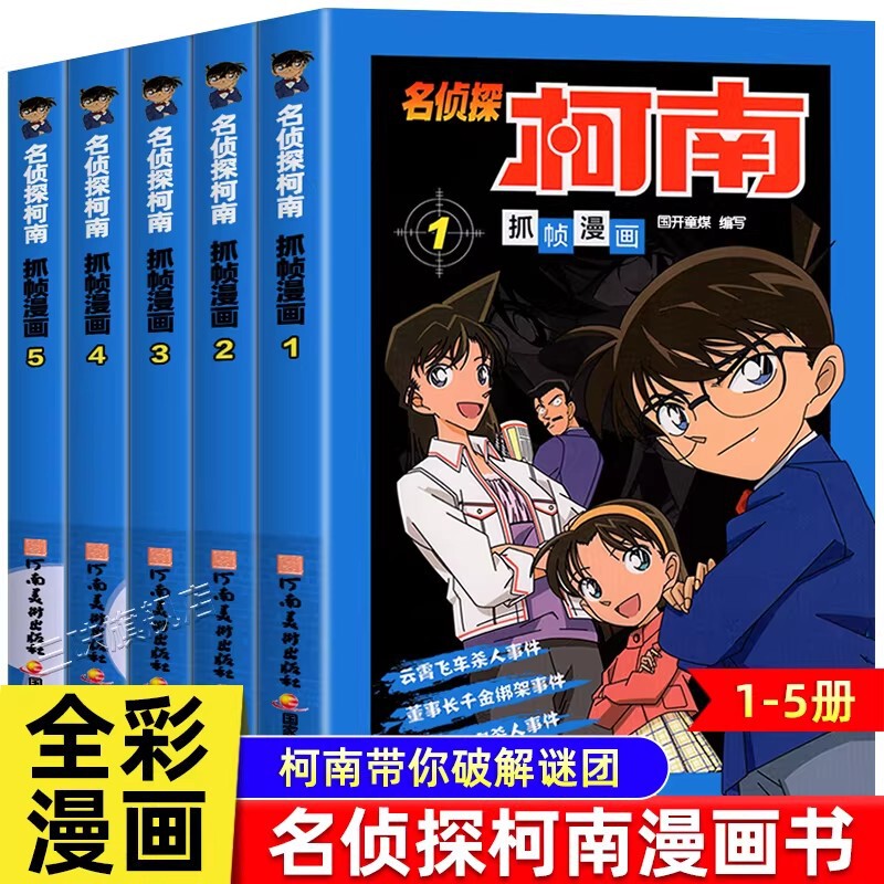 Authentic Detective Conan Manga Books, Complete Set of 50 Volumes, Detective Mystery Novels, Japanese Anime Stories Authentic Detective Conan Manga Books, Complete Set of 50 Volumes, Detective Mystery Novels, Japanese Anime Stories