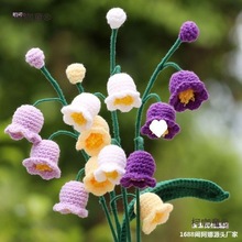 Yl教师节花束材料包手工钩针风铃花铃兰毛线编织钩花花朵跨麦太保