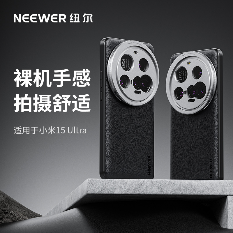 NEEWER纽尔适用小米15ultra摄影手机壳可外接镜头保护防摔外壳
