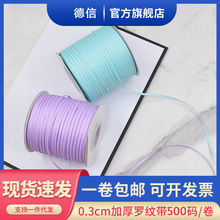 2026现货0.3cm彩色罗纹丝带文艺清新礼品礼盒包装绳旗帜织带1分