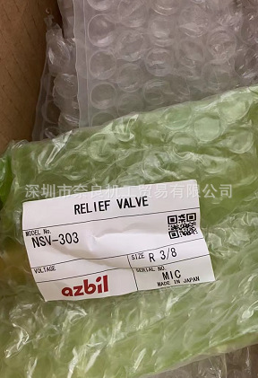 日本azbil 溢流阀NSV-303议价