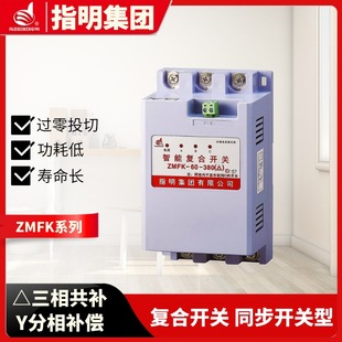 Specify the synchronous switch type of the group ZMFK series compound switch (three-phase common compensation, split-phase compensation)