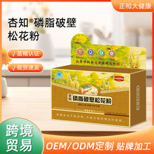 批发杏知®磷脂破壁松花粉小盒挂板蓝帽认证代加工有助增强免疫力
