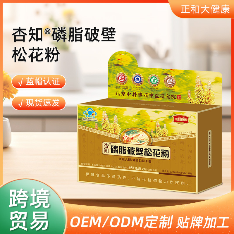 批发杏知®磷脂破壁松花粉小盒挂板蓝帽认证代加工有助增强免疫力