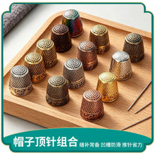 金属顶针箍缝纫用刺绣压线推针顶针指套家用缝花手缝缝衣十字绣