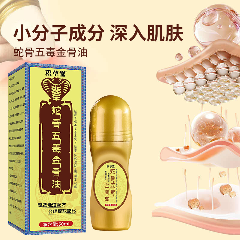 蛇骨五毒金骨油滚珠涂抹按摩精油全身通用爆款电商一件代发批发|undefined