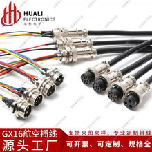 GX16航空插头带线插座连接器单母头线1米公头线2 3 4 5 6 7芯插件