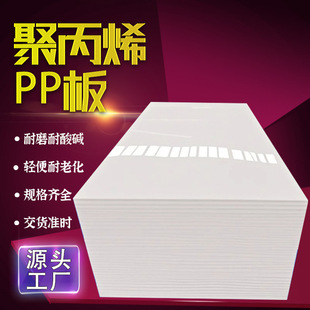 White Pp Plastic Board, Polyethylene Board, Corrosion-Resistant, Impact-Resistant, Strong Impact-Resistant Mattress Board, Food-Grade Polyethylene Pp Board