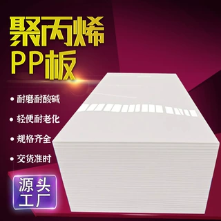 厂家直供耐高温阻燃抗压冲床垫板防静电可焊接食品级硬板pp板