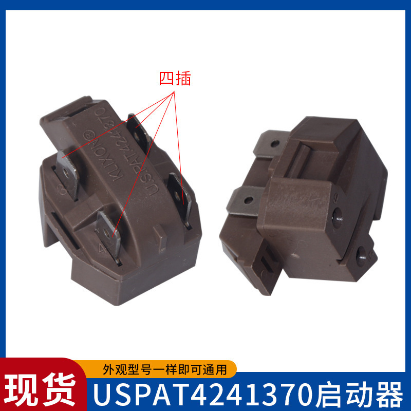 冰箱启动器通用老款冰柜一体式蝶形过热保护起动器-QZ|undefined