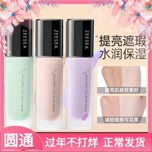 ZEESEA滋色隔离霜素颜霜合一轻妆不假面学生打底提亮保湿妆前乳女