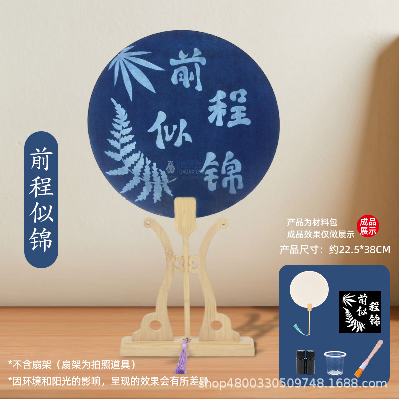 古风传统手工蓝晒diy材料包拓印团扇空白扇子印染蓝晒手工艺术扇|undefined