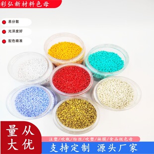 POM��ɫĸ��ABS��ɫĸ��PPPE�o�uɫĸ���N���zԭ��ͨ��ɫĸ