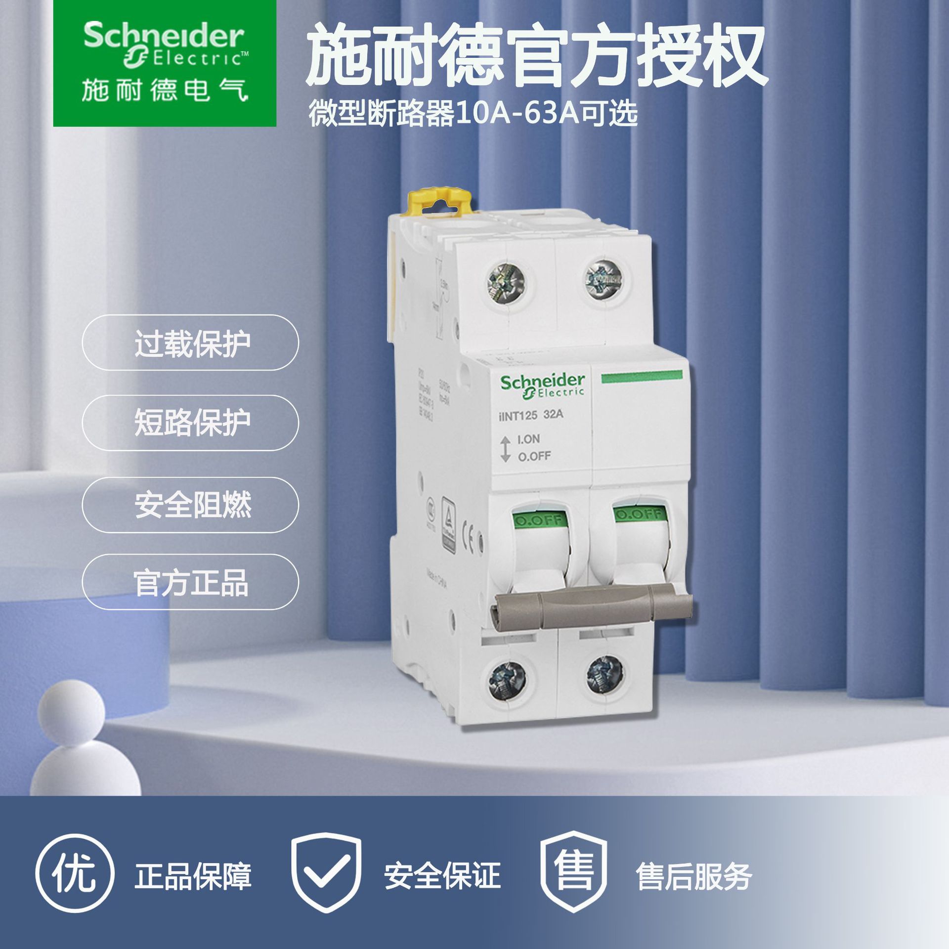 正规施耐德iINT125隔离开关, 2P, 80A A9S68280