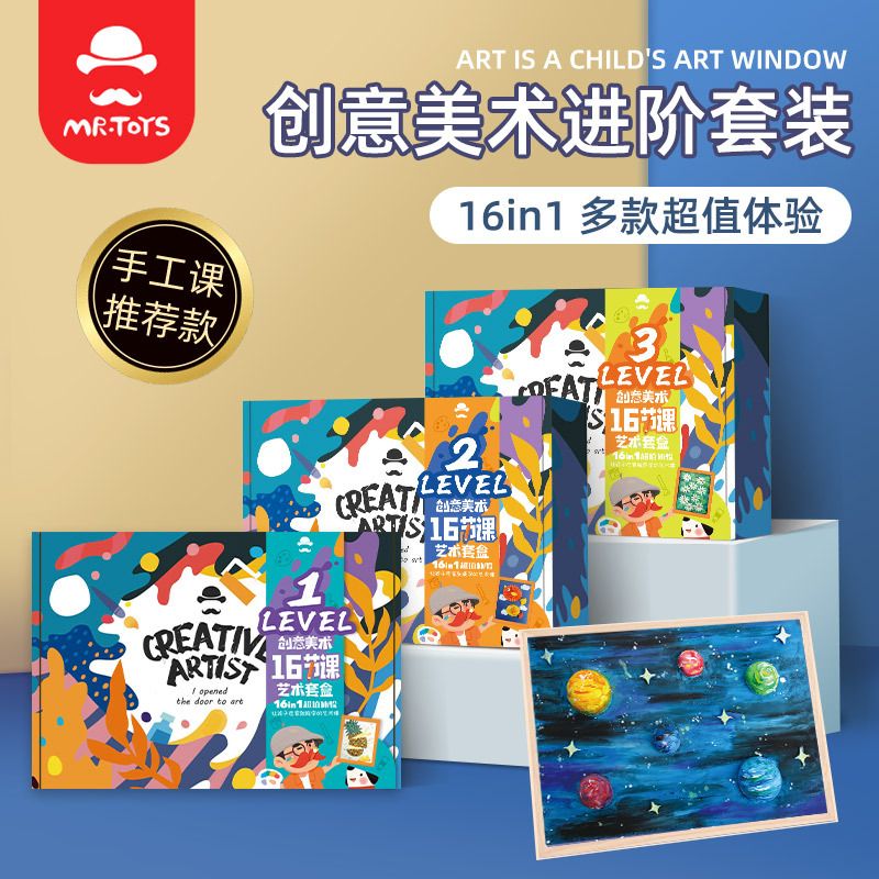 玩具先生創意美術材料包課程幼兒園繪畫畫啟蒙套裝手工diy美勞小