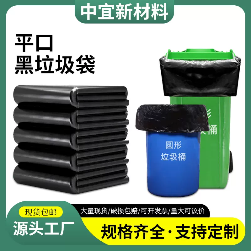 特大平口黑色加厚特厚垃圾袋大号酒店物业专用大垃圾袋厂家可批发