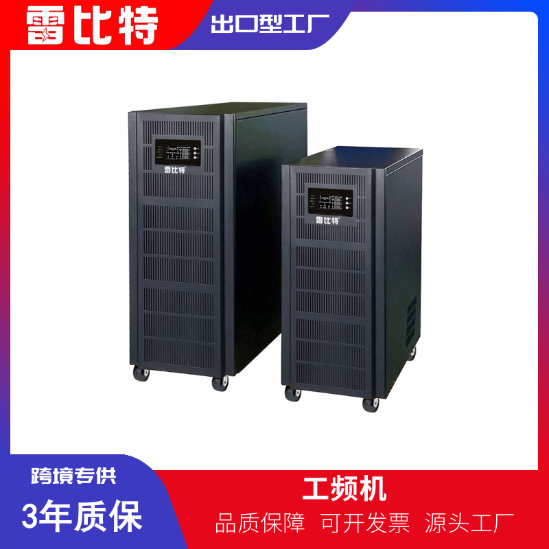 工厂直供UPS 20KVA/16KW输入输出电压380V印刷机用UPS电源出口UPS