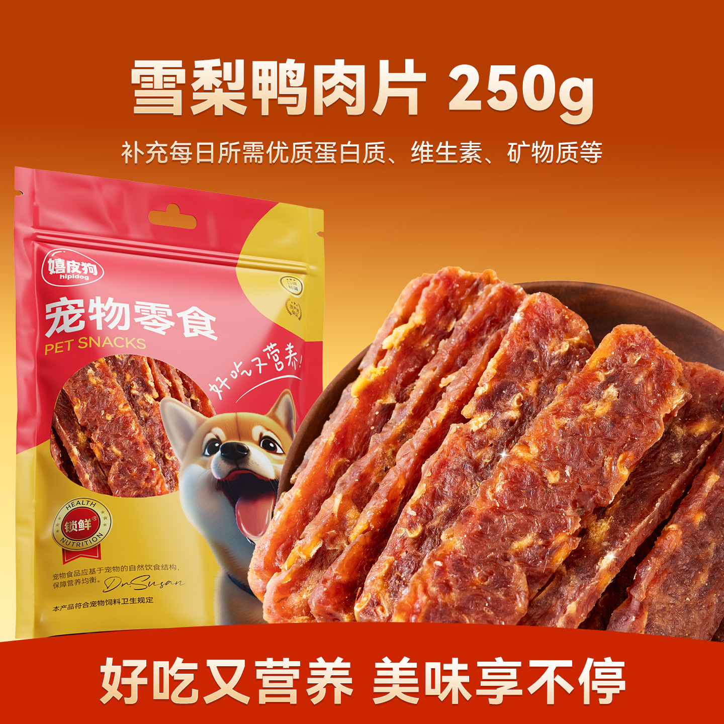 Semilla de huevo horneada transfronteriza carne seca rebanada perros gatos aperitivos para mascotas para aliviar el hambre de Sydney pato pollo desacelerar las lágrimas
