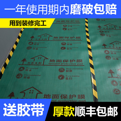 装修地面保护膜地砖瓷砖地板地垫地膜防护膜家装铺地一次性防护垫|ru