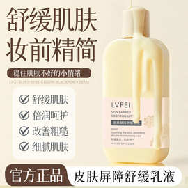 律菲皮肤屏障舒缓乳液水光妆前乳滋润舒缓补水保湿服帖润肤乳隔离