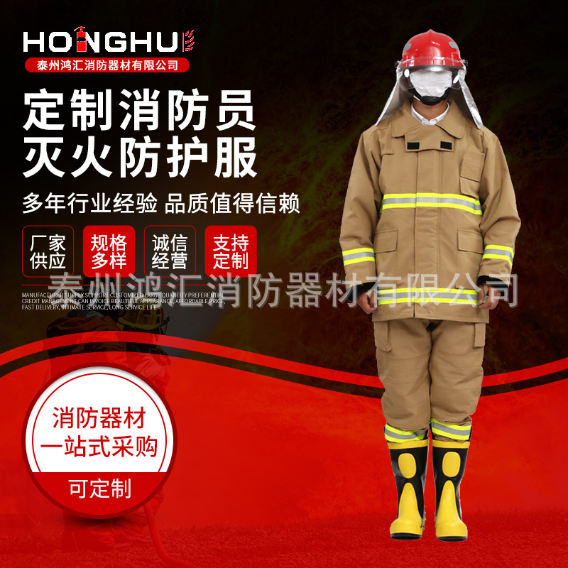 消防防护服 消防员救援防护服 黄色消防服 森林抢险救援服 作训服