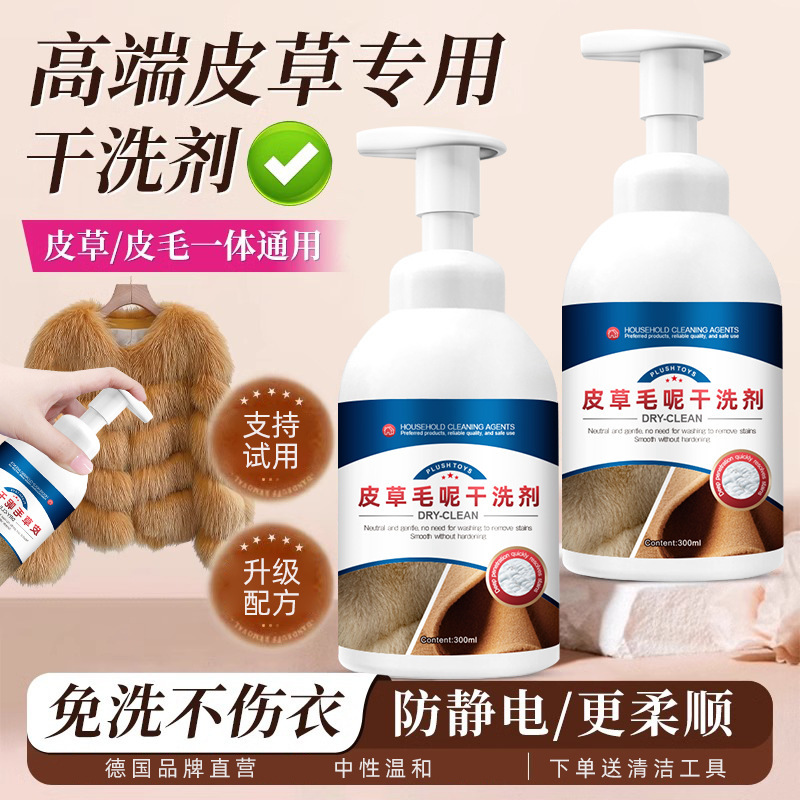 毛呢皮草干洗剂皮毛一体去污家用清洁剂貂毛大衣羊羔毛免水洗神器|undefined