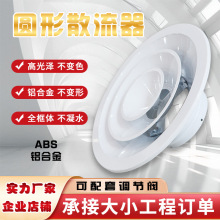 圆形散流器新风系统卡簧中央空调盖子出风排口百叶防虫可调节室内