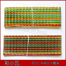 殡葬吸塑彩瓦金瓦灵屋灵房辅料镀金彩塑料彩瓦片手工纸活灵房材料