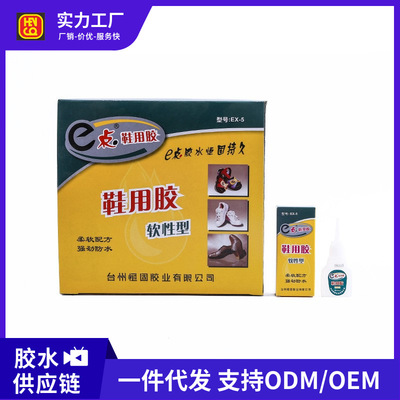 补鞋胶皮鞋运动鞋修补胶水502鞋厂专用防水修鞋胶强力万能胶批发|ms