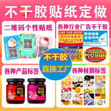 不干胶贴条形码纸印刷二维码标签制作商标透明铜版纸异形定制印刷
