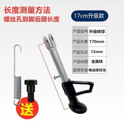 Motorcycle Electric Vehicle Single Motorcycle frame - 17cm-new-iron-single-brace-with-screw-spring
