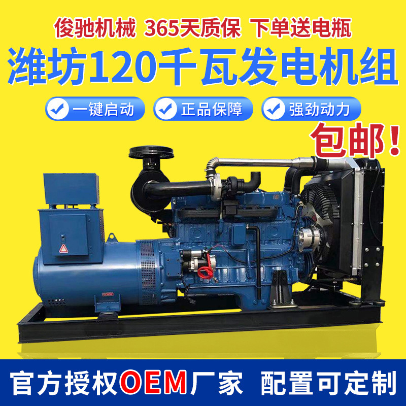 潍坊120kw柴油发电机组 全自动发电机 酒店学校备用发电机组