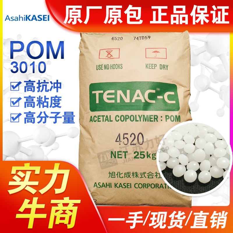 POM日本旭化成3010高抗冲高延伸率耐磨注塑级赛钢聚甲醛塑胶原料